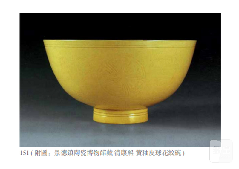 清康熙 黄釉皮球花纹碗 - 图3